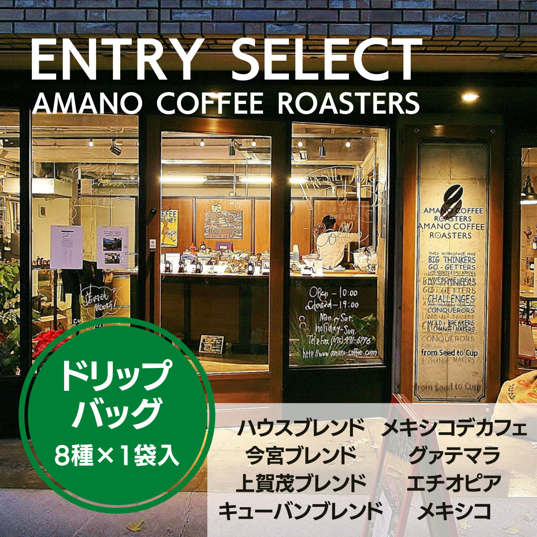 Entry Select – AMANO COFFEE ROASTERS