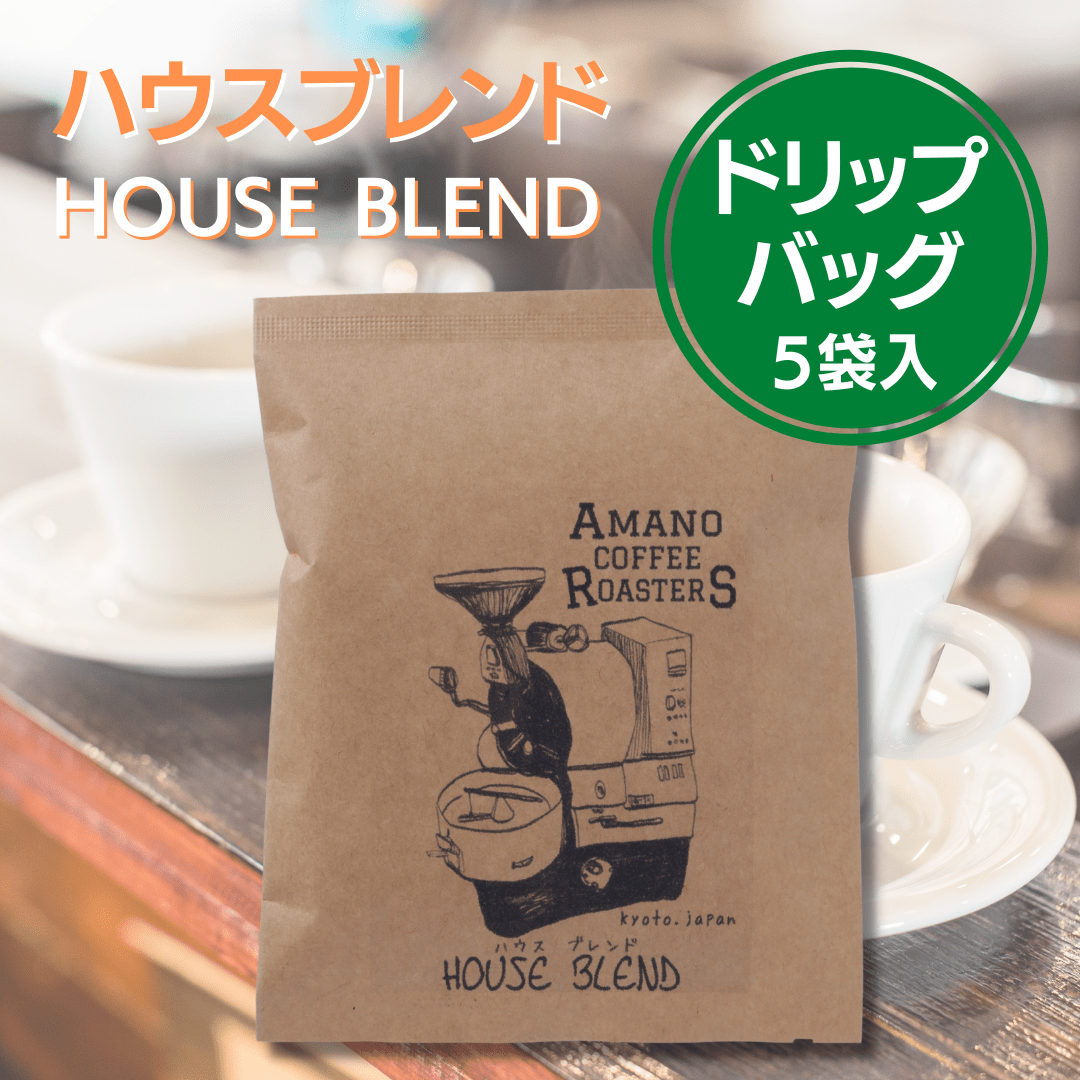 Photo of 【グァテマラ・ブラジル】ハウスブレンド - ドリップバッグ５袋入り